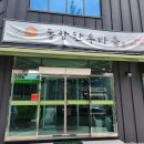 동창한우마을 이미지
