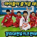 키즈펀태권도 이미지