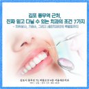 나노치과기공소 | 김포 풍무역 근처, 진짜 믿고 다닐 수 있는 치과의 조건 7가지