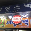 서정스넥 이미지