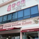 두남자가자미 | 포항 맛집 물회 퐝물회, 영일대 오징어 참가자미 반반물회 추천