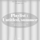 Playlist : Untitled, 여름 이미지