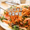 맛나감자탕 장림점 이미지