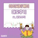 아이씨티케이 상장매도후기 공모주 NH투자증권