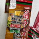 내공독서실 | 일본 라멘 추천] 집에서도 편히 즐기는 일본여행 맛집 ❤️, 이치란 라멘(ICHIRAN RAMEN) 내돈내산 솔직후기❕