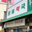 라라약국 | [내돈내산] 종로5가 온유약국 / 남대문 왕솔약국 구매 후기