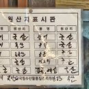 회랑장어랑