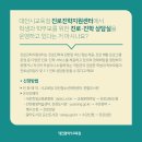 진로진학대전상담센터 이미지