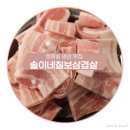 솔이네칠보삼겹살 | [수원/호매실] 솔이네칠보삼겹살에서 냉삼먹은 후기!