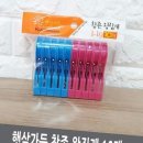 빨래집게