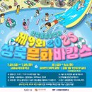 성북문화바캉스 1회차 | 2025 성북문화바캉스 8월 1일 개장! (우이천, 길음동) 무료 물놀이장 정보