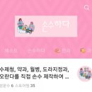 손수하다 이미지