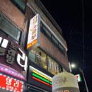라맛쿵부 중동점 | [광양마라탕추천] 진한 국물이 맛있는 라맛쿵부