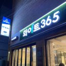 화이트365이수역점