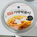 동원홈푸드동성티씨에스 | CU 편의점 바르다 김선생 로제 가락 떡볶이 컵 :: 내돈내산 혼떡 후기