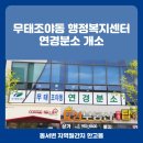 연경분소 이미지