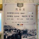 기장가마솥추어탕 이미지