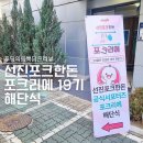 선진기업 | 선진포크한돈 포크리에 19기 해단식 및 활동 후기 in 샵오름