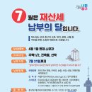 중구, 7월 재산세 '695억원' 고지 …31일(금)까지 납부 잊지 마세요 이미지