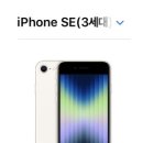 아이폰SE3 화이트 구합니다 이미지