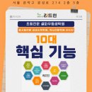 본원셀파학원