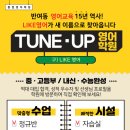 튠업영어학원