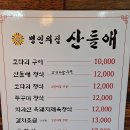 산들애정식 이미지