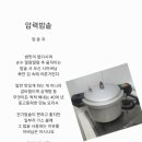 압력밥솥 이미지