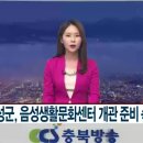 음성군 생활문화센터 이미지
