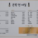 은빛연네일