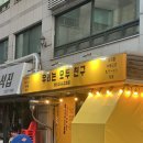 우리친구 | 연희동 맛집 '우리는 모두 친구' - 치라시 초밥, 스시, 사카나 소유라멘 후기