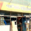 드림디포태안점 이미지