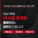 맞춤형 웹페이지제작 후기 – 미담기획에서 시작된 변화