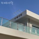 호텔서락 | 속초호텔 카페서락 속초펜션 감성숙소 정보 확인하세요!