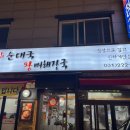 세류순대국 네이버블로그