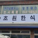 초원한식뷔페 - 아산시 | 초원한식뷔페