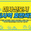 미사파라곤호반부동산공인중개사사무소 이미지