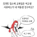 검스에 교복입은 서큐버스가 내 여동생이라고? 이미지