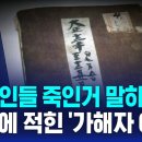 다이소 12년 일기 - 관동대지진 학살 조선인 학계6천명추정 일기기록5천명 이미지