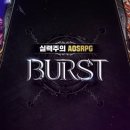 버스트로