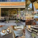 명지자연유치원 | 부산 명지 라떼맛집 감성카페 DEMITASSE ESPRESSO BAR 데미타세 에스레소바 명지오션시티카페...