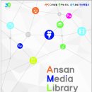 안산미디어도서관 이미지