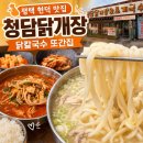 현덕산업 | [경기/평택] 현덕 청담닭개장 또간집 후기, 아침 일찍 여는 닭칼국수 맛집