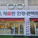 완산-122 | [전주/효자동] 안경&amp;렌즈 구매 후기_채플린 안경콘택트 도청점 (4월 50% 할인 이벤트 중)