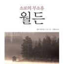 월든 이미지