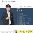 애니카랜드 서대구점 | 💍[W16] | 엘지전자 베스트샵 서대구본점 | 신혼가전 졸업 대만족후기 “명예대명장 황상호 매니저님...