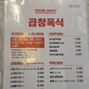 오늘와인한잔 부천역점 | 부천역소곱창 맛집 무한리필 곱창폭식 부천역점 솔직후기