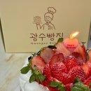 용봉택지로 | 광주 딸기케이크 광수빵집 과일생크림 생일케익 예약