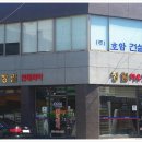 호암건설인테리어 네이버블로그