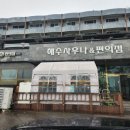 낙산해수사우나 이미지